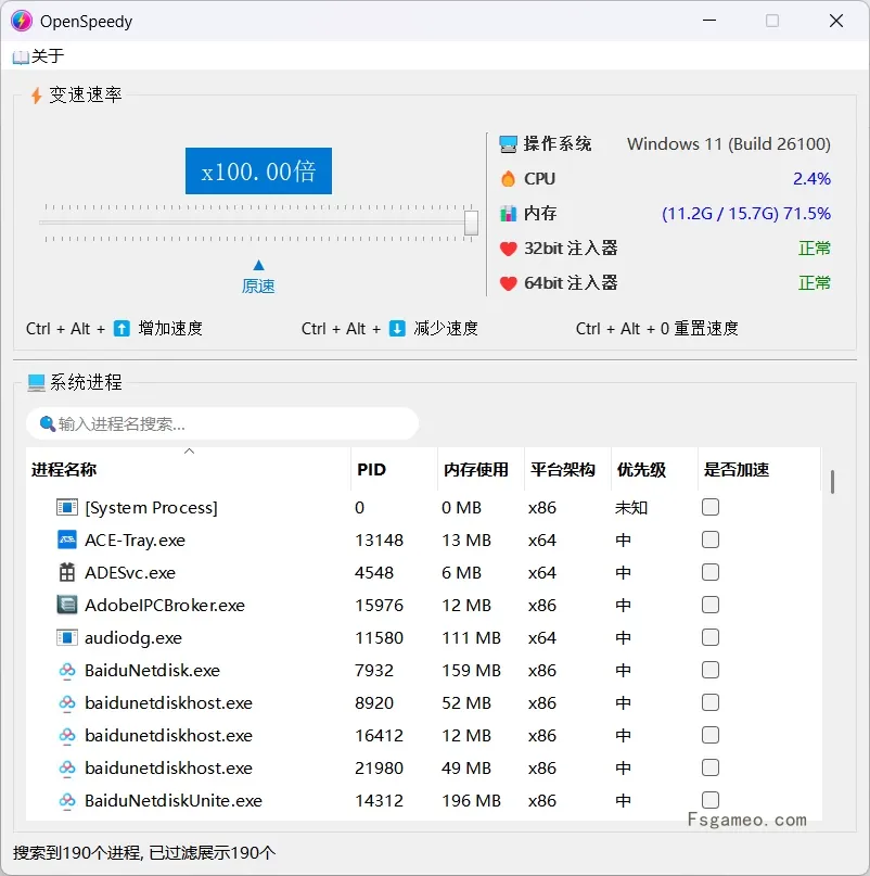 百度网盘不限速100倍提速神器:OpenSpeedy v1.6.6-福神网-专注分享最实用的软件、工具、资讯