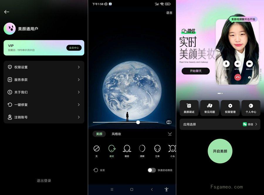 图片[1]-美颜通.ver.1.3.20视频美颜软件（解锁会员）-蕾格格部落-蕾格格下载站