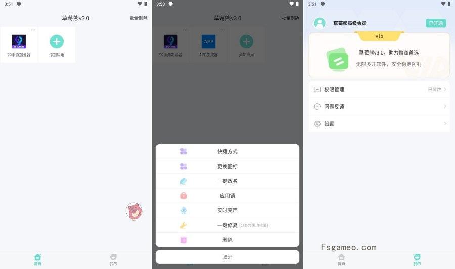 安卓草莓熊:一款强大的多开助手 v3.0 已解锁会员-福神网-专注分享最实用的软件、工具、资讯