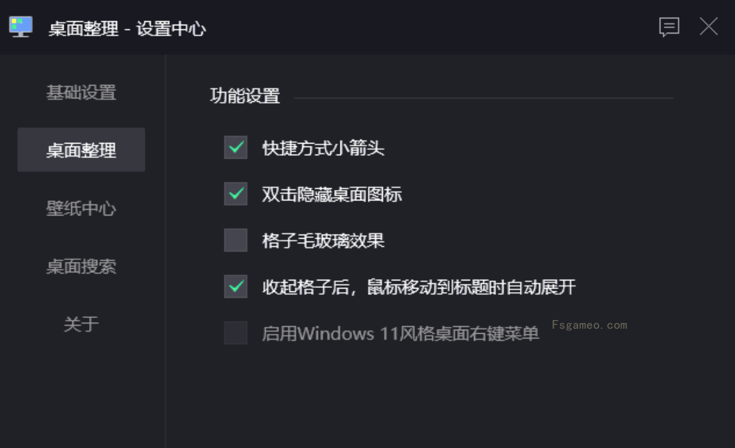 最新腾讯桌面整理:4.2.1621.127 绿色无需安装管家单独版-福神网-专注分享最实用的软件、工具、资讯