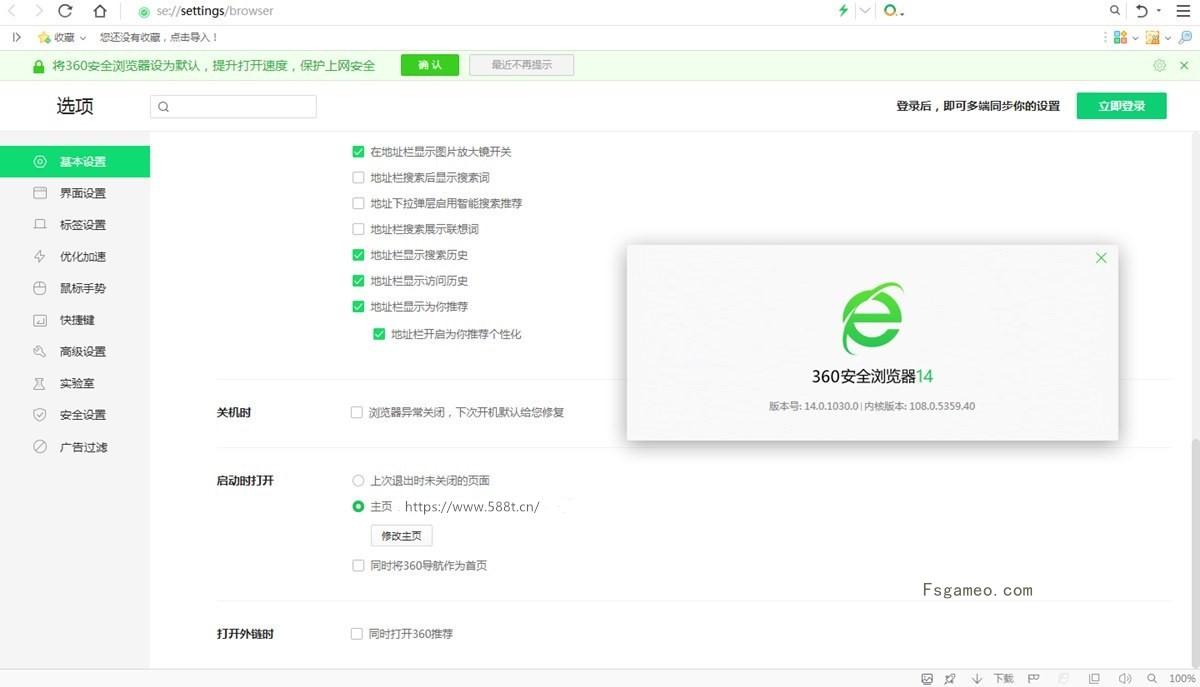 360安全浏览器 v16.1.2054.0 去广告绿色优化版-福神网-专注分享最实用的软件、工具、资讯