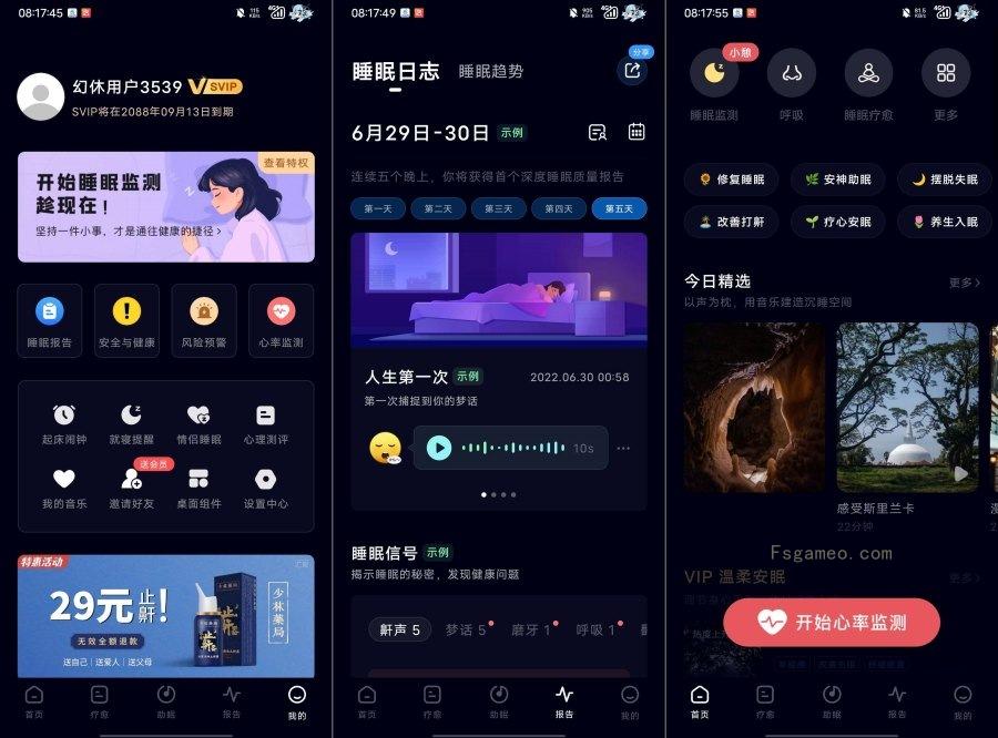 幻休v2.9.36最强助眠软件解锁会员版