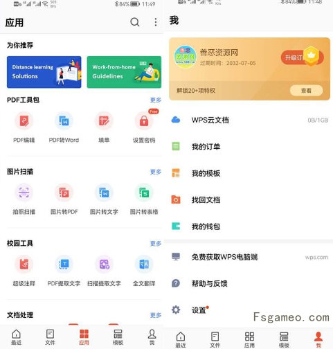 安卓WPS Office国际版v18.18.0 高级会员绿色解锁版