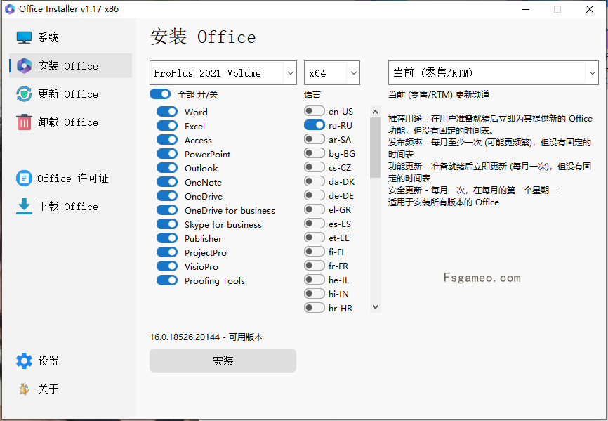 Office Installer安装工具（全自动office下载安装激活卸载神器）v1.27中文版 第1张