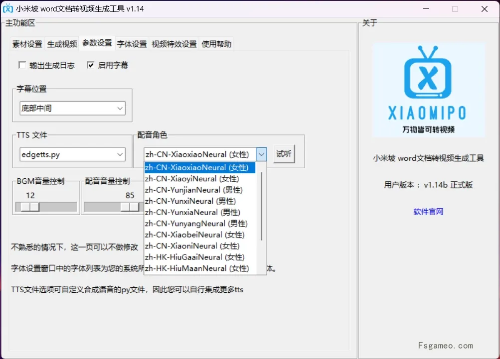 图片[2]-小米坡word文档转视频生成工具 v1.16-松子软件