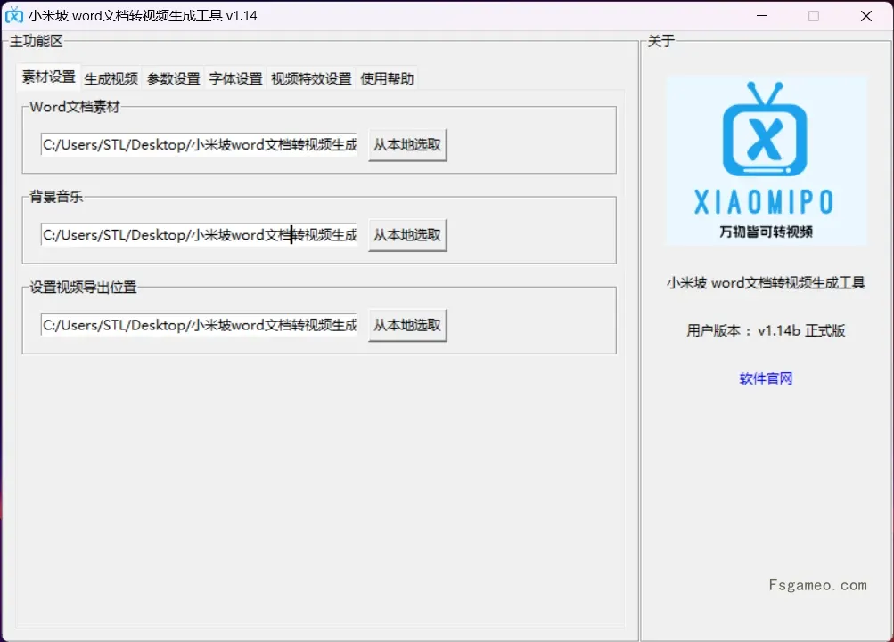 图片[1]-小米坡word文档转视频生成工具 v1.16-松子软件
