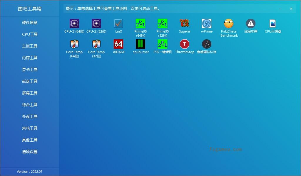 图吧工具箱:硬件检测工具箱 v2025.07 R2-福神网-专注分享最实用的软件、工具、资讯