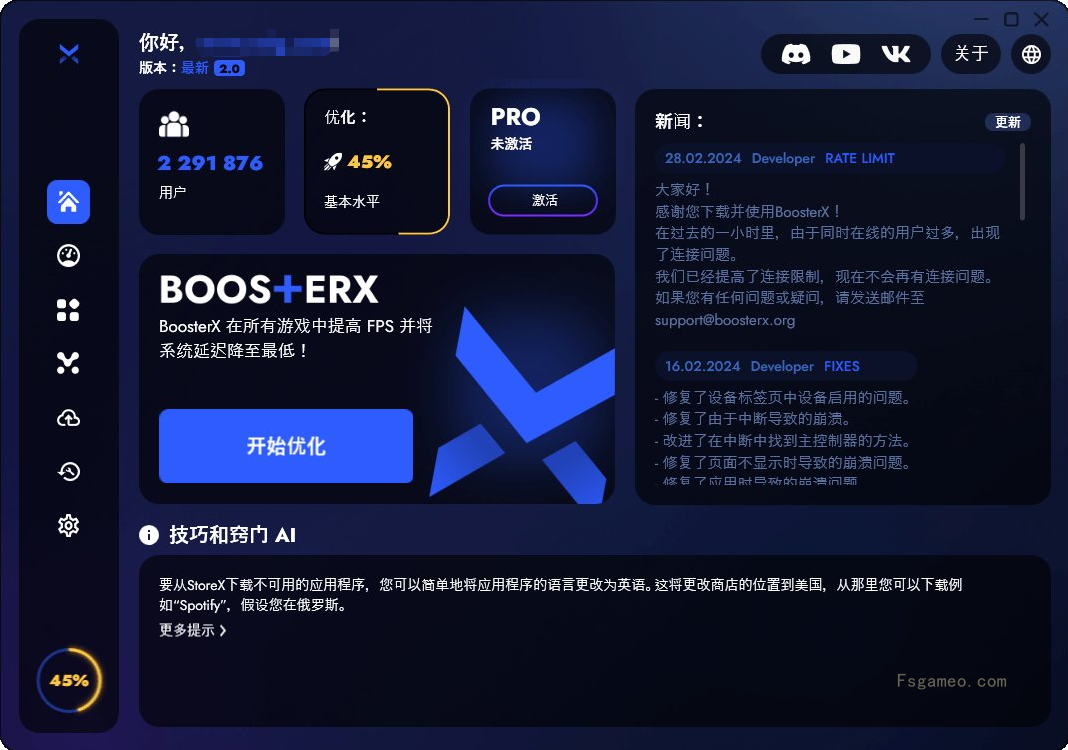 FPS优化工具BoosterX:电脑提升游戏的FPS的神器 v2.1.2.2-福神网-专注分享最实用的软件、工具、资讯