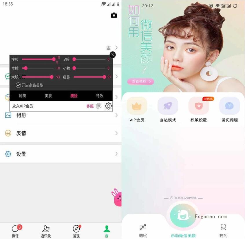 微信视频美颜助手 v3.9.3 特别会员版-福神网-专注分享最实用的软件、工具、资讯