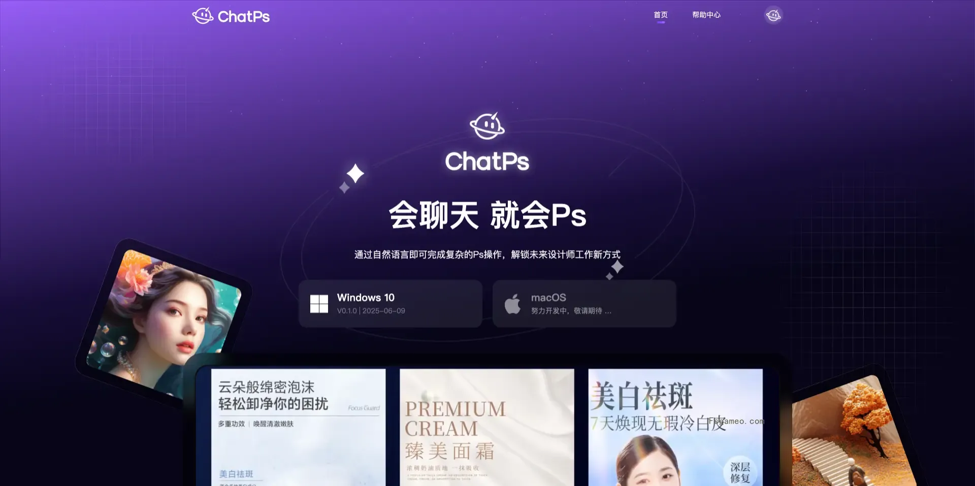 ChatPs·Photoshop的AI插件:通过聊天帮你操作PS,设计生成、智能排版、元素替换以及瑕疵修复等-福神网-专注分享最实用的软件、工具、资讯