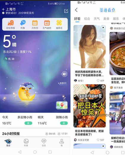 安卓墨迹天气 v9.0906.02 去广告VIP解锁纯净版