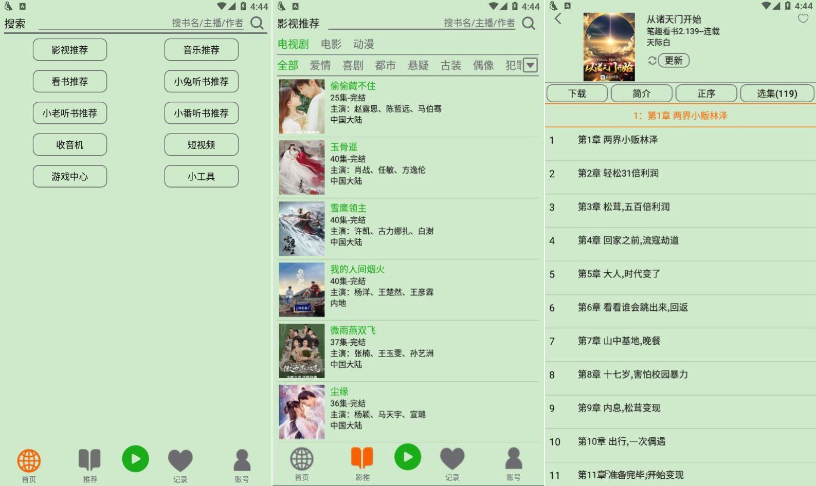 飞鸟听书 2.2516 绿色解锁版-福神网-专注分享最实用的软件、工具、资讯