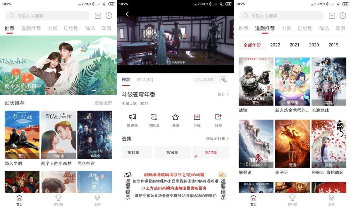 安卓追剧达人v3.4.0去广告绿色纯净版 第1张