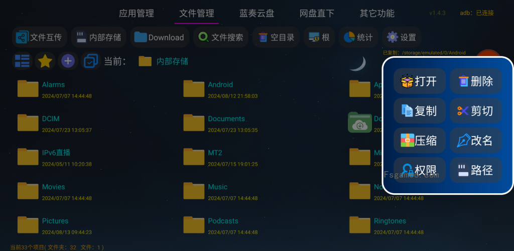 图片[4]-应用管家 v1.6.4 电视应用管理 支持车机-松子软件