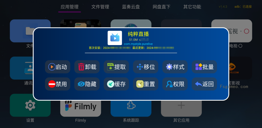 图片[2]-应用管家 v1.6.4 电视应用管理 支持车机-松子软件