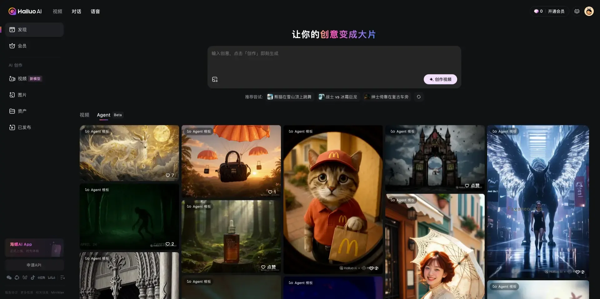 Hailuo Video Agent:MiniMax推出的视频创作 Agent 工具