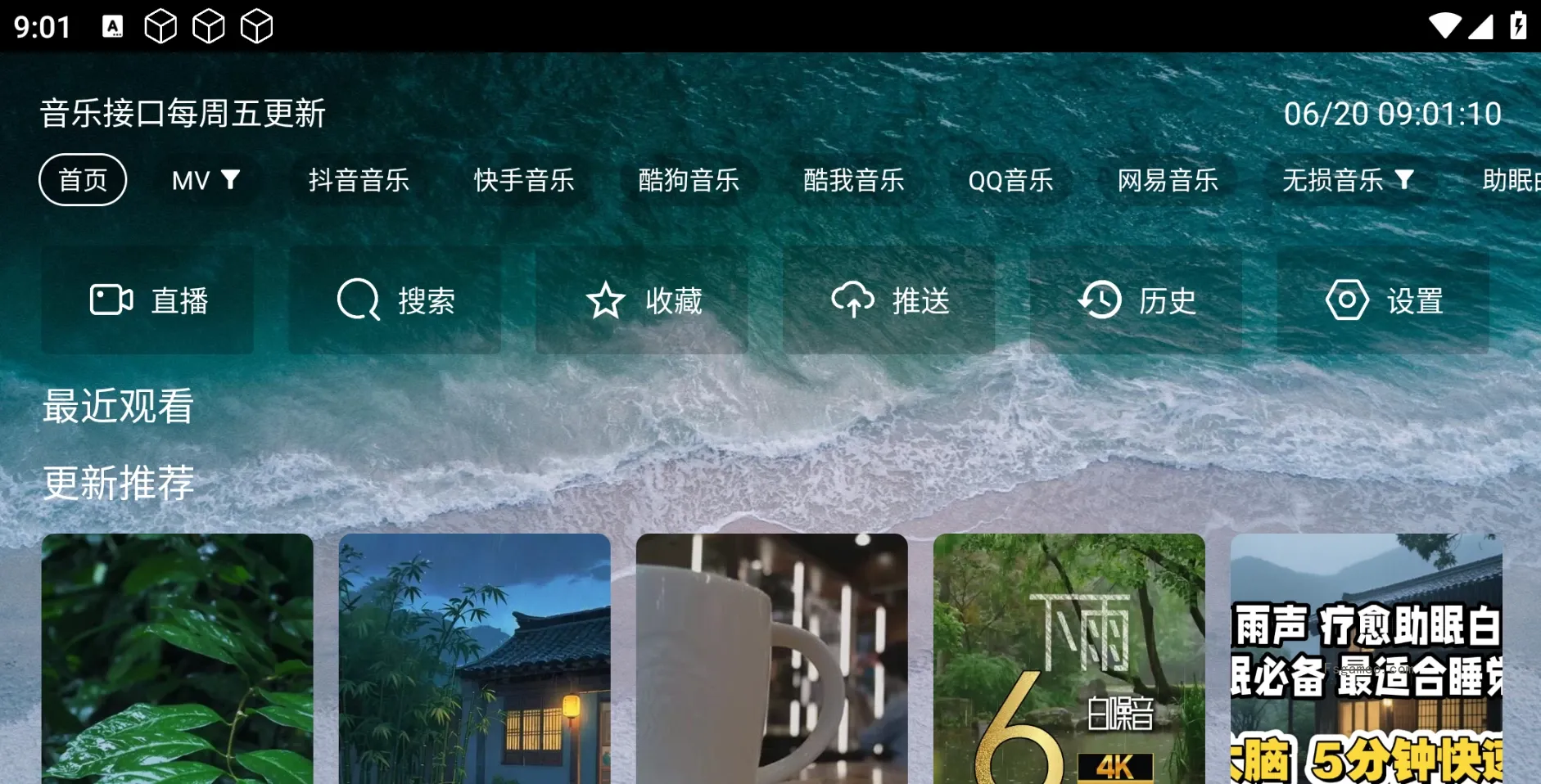 宝盒音乐台TV电视听歌:支持搜索 v5.2.1 MV、抖音音乐、快手音乐、酷狗音乐、QQ音乐、网易音乐等-福神网-专注分享最实用的软件、工具、资讯