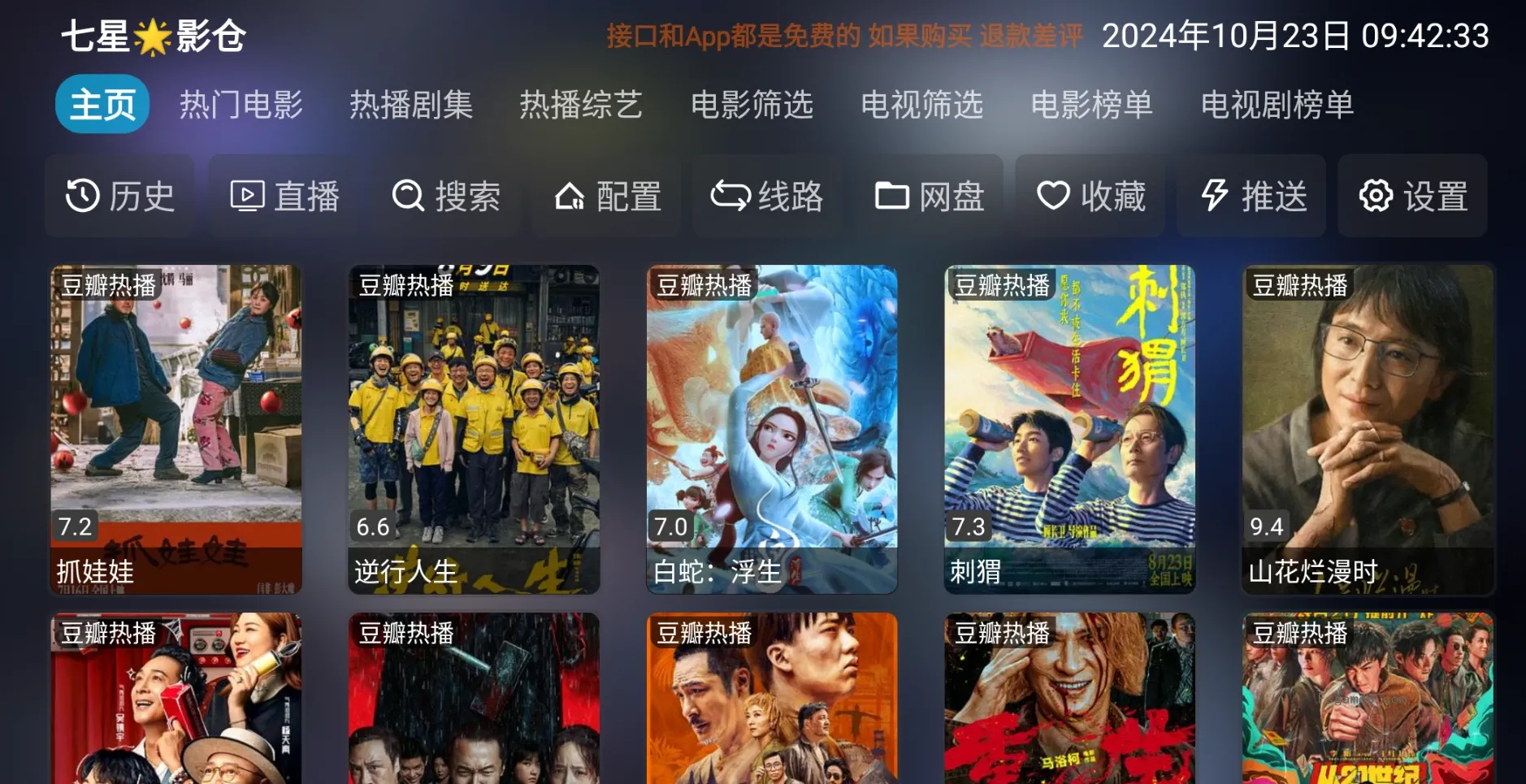 七星影仓TV影视 v6.1.3 内置精选仓,电视版-福神网-专注分享最实用的软件、工具、资讯