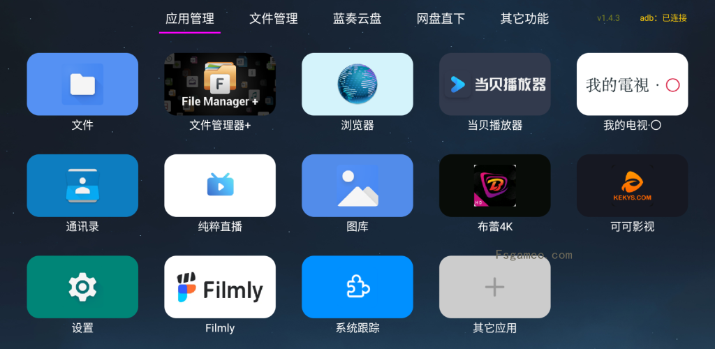 最新TV应用管家 v1.6.4 电视应用管理 支持车机-福神网-专注分享最实用的软件、工具、资讯