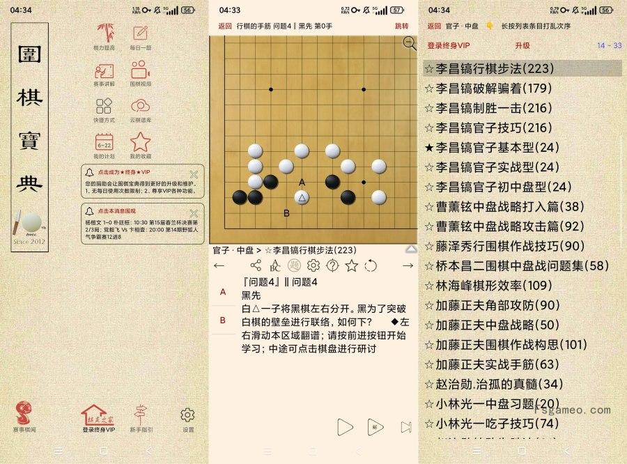 围棋宝典:琪法精解打谱解说秒变下棋高手 12.0-福神网-专注分享最实用的软件、工具、资讯