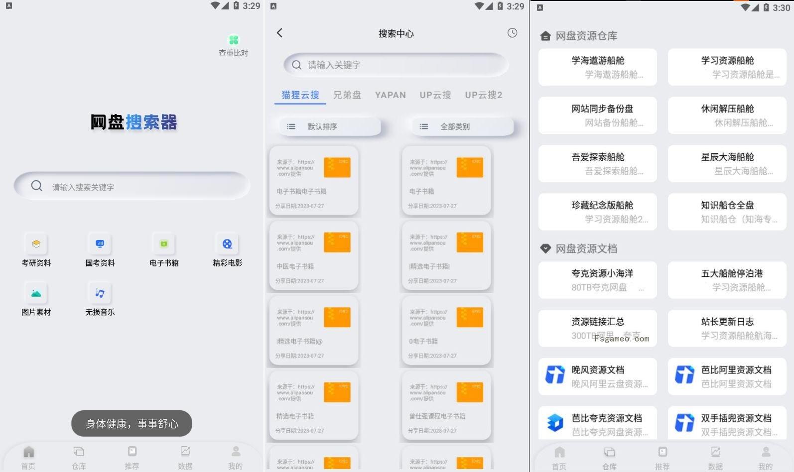 网盘搜索器:热门资源一键搜 v1.3.2 网盘搜索器会员版-福神网-专注分享最实用的软件、工具、资讯
