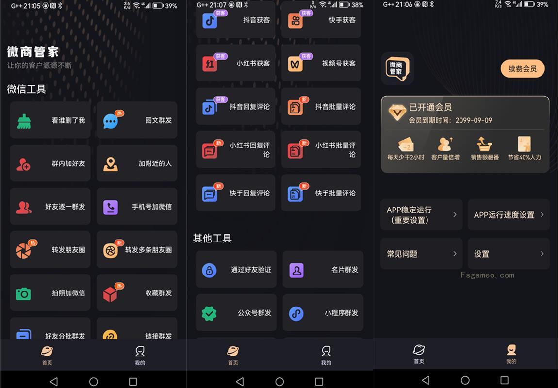 安卓微商管家:微商效率工具群发清粉 v1.2.1解锁VIP会员版-福神网-专注分享最实用的软件、工具、资讯