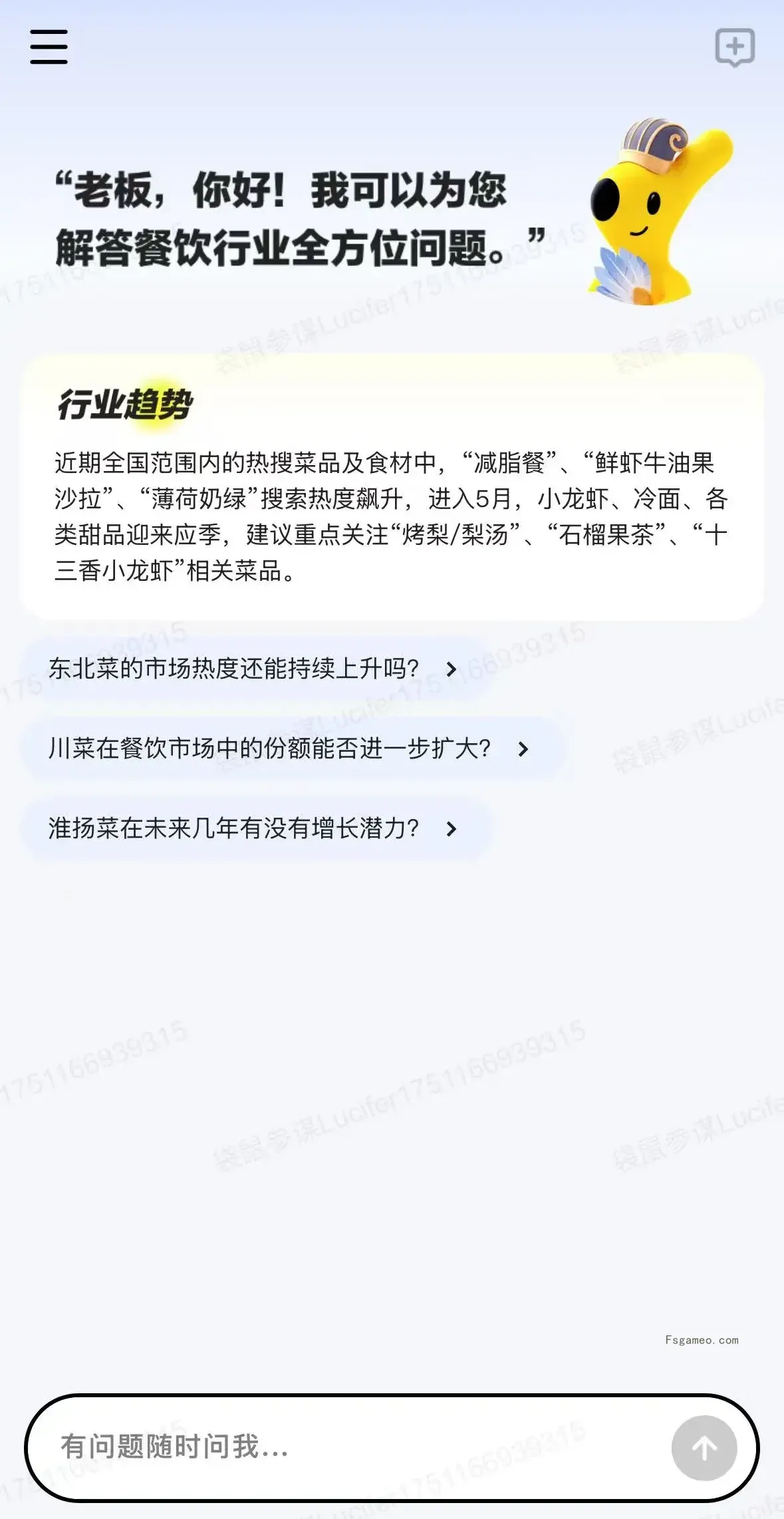袋鼠参谋:美团开发的餐饮行业经营决策 AI 助手-福神网-专注分享最实用的软件、工具、资讯