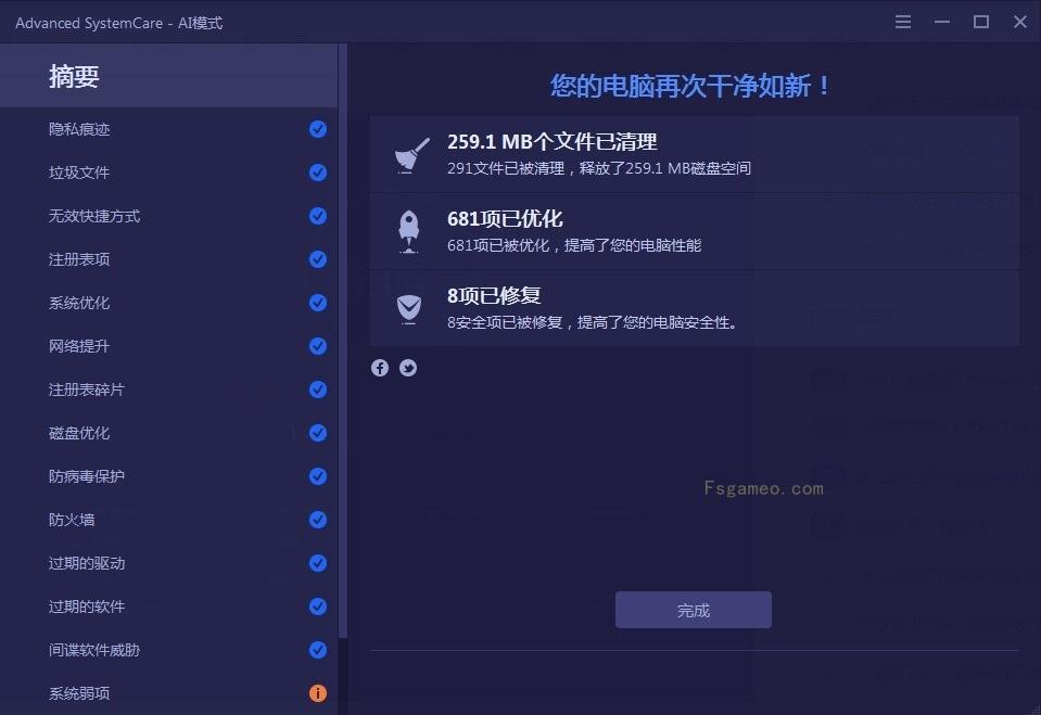 IObit Advanced SystemCare:系统清理优化工具 v18.4.0.247 绿色版-福神网-专注分享最实用的软件、工具、资讯