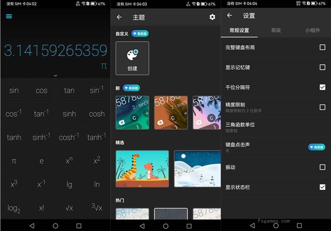 安卓CALCU:手机计算器 v4.7.2 解锁付费版-福神网-专注分享最实用的软件、工具、资讯