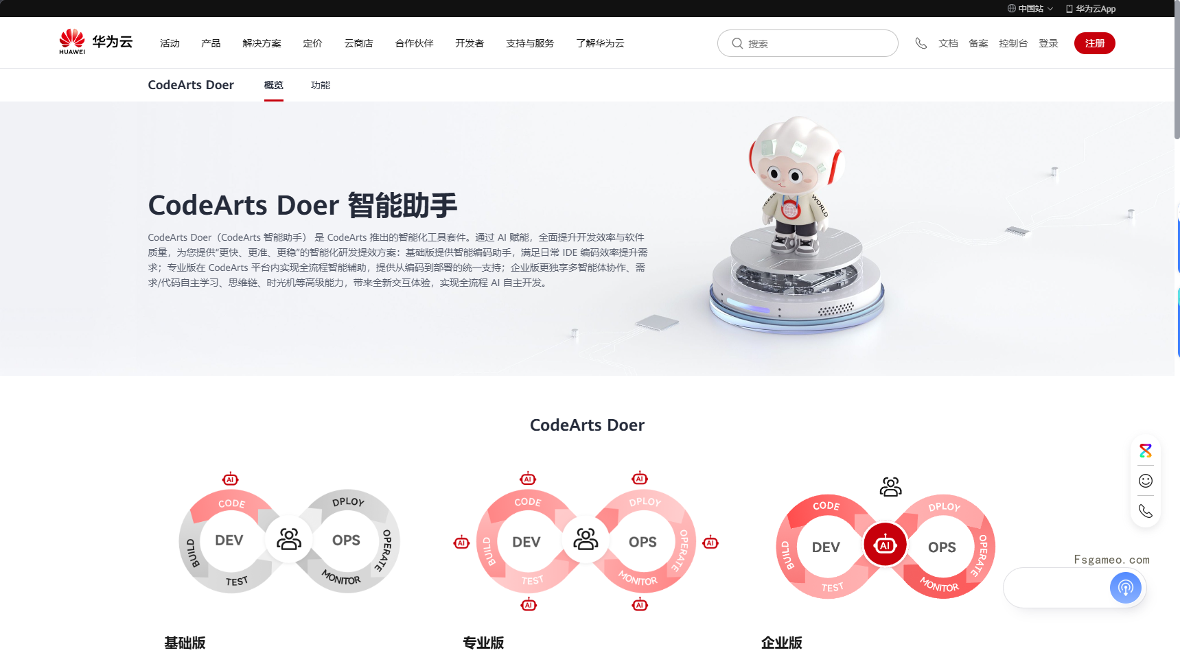 CodeArts Doer：华为推出基于 6 大 Agent 智能体的一站式AI编程助手