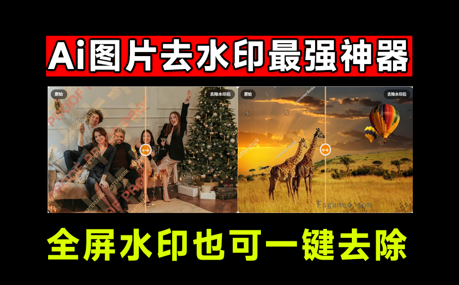 Watermarkzero：最强Ai智能图片去水印神器，免注册免费在线使用