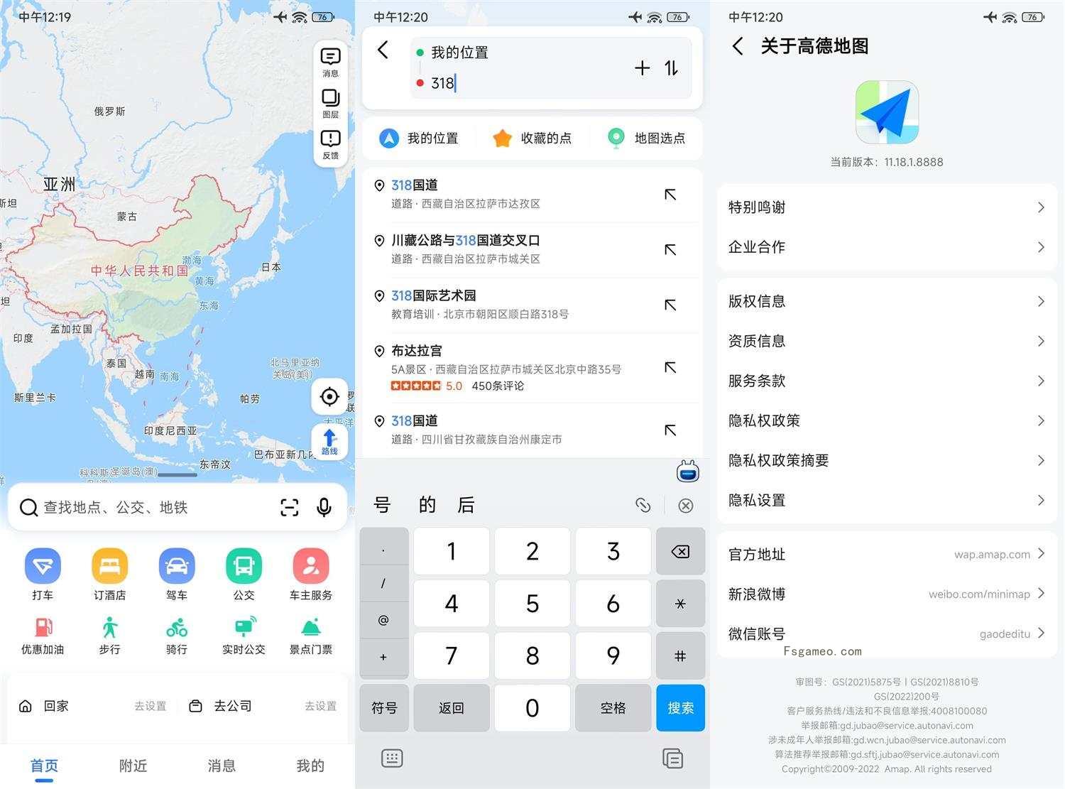 高德地图 v15.10.1.2063 精简纯净版-福神网-专注分享最实用的软件、工具、资讯