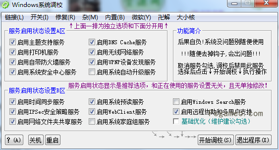 Windows系统调校v2025.07.03 第1张