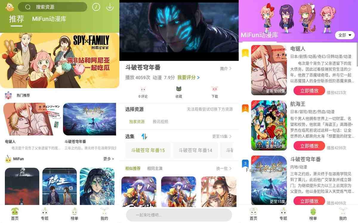 安卓MiFun动漫 v5.1.7 去广告绿化精简版-福神网-专注分享最实用的软件、工具、资讯