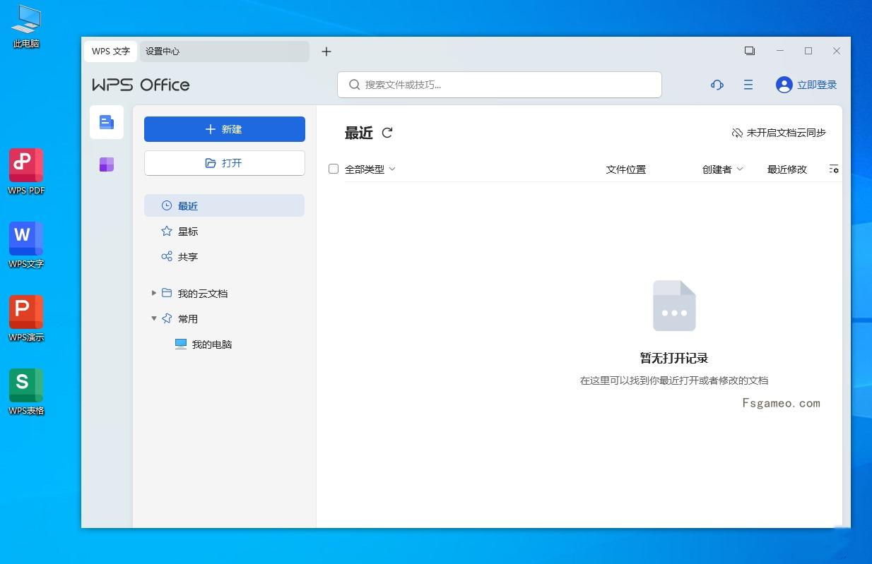 WPS Office 2023专业增强免激活版_v12.8.2.21555 第1张