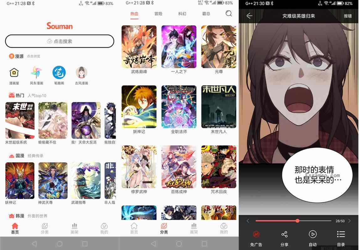 安卓漫画屋:内置多漫画源 v1.3.2 去广告解锁版-福神网-专注分享最实用的软件、工具、资讯