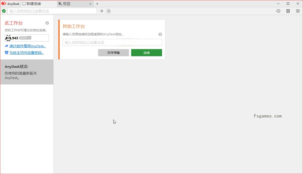 AnyDesk 远程工具 v9.5.7.0 免费版-福神网-专注分享最实用的软件、工具、资讯