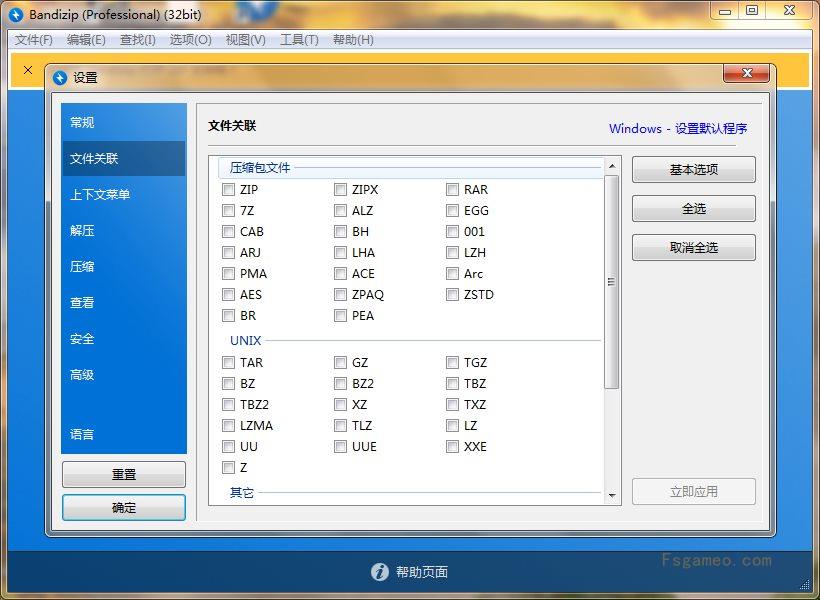 Bandizip:解压缩软件 v7.39 绿色解锁中文专业版-福神网-专注分享最实用的软件、工具、资讯