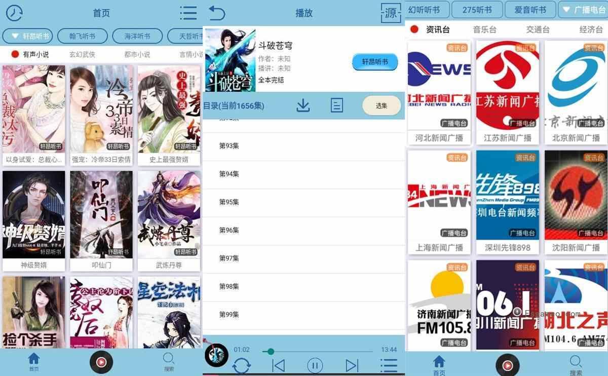 安卓昊昊听书v4.4去广告破解版 第1张