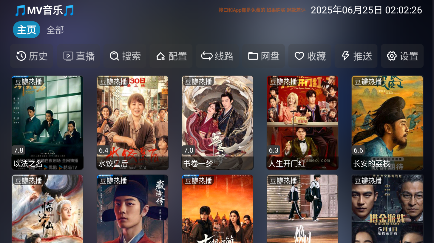 懒猫影仓:电视端影视仓内置线路 6.1.2 默认音乐线路可更换-福神网-专注分享最实用的软件、工具、资讯