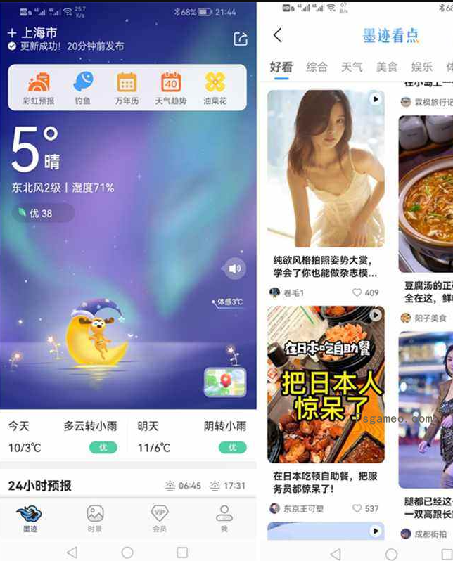 安卓墨迹天气 v9.0908.02 去广告VIP解锁纯净版