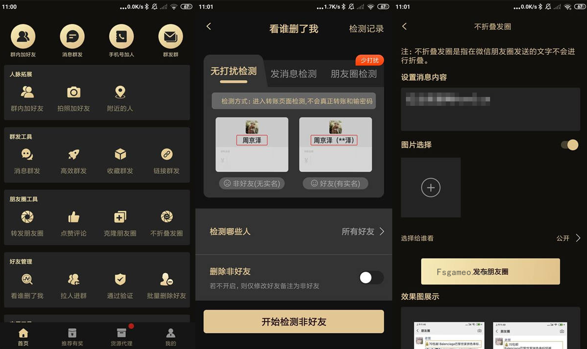 安卓微商助手 v3.3.2 解锁vip高级版