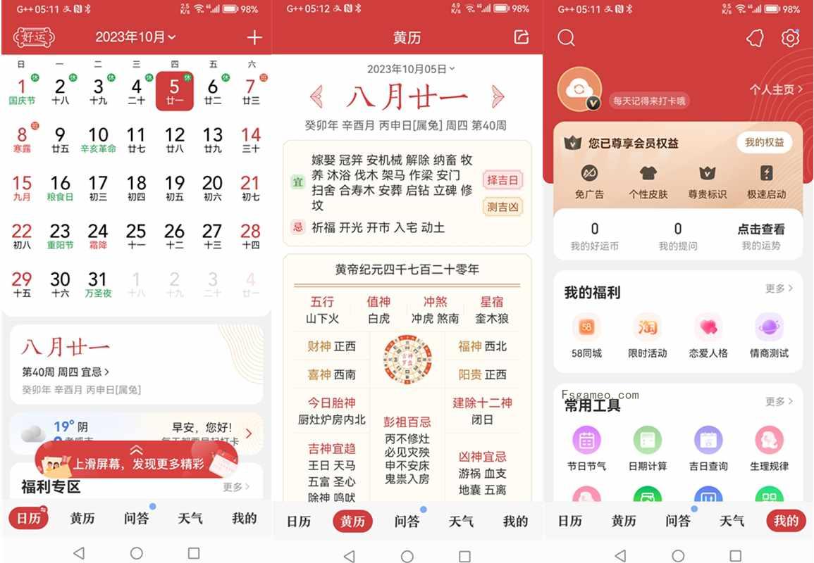 安卓微鲤万年历:原中华万年历 v9.5.9 去广告VIP会员解锁版-福神网-专注分享最实用的软件、工具、资讯