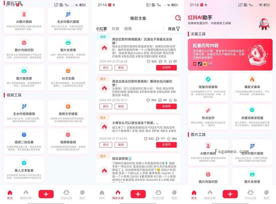 红抖AI助手 v2.8.9 无脑仿制爆款暴力起号神器-福神网-专注分享最实用的软件、工具、资讯