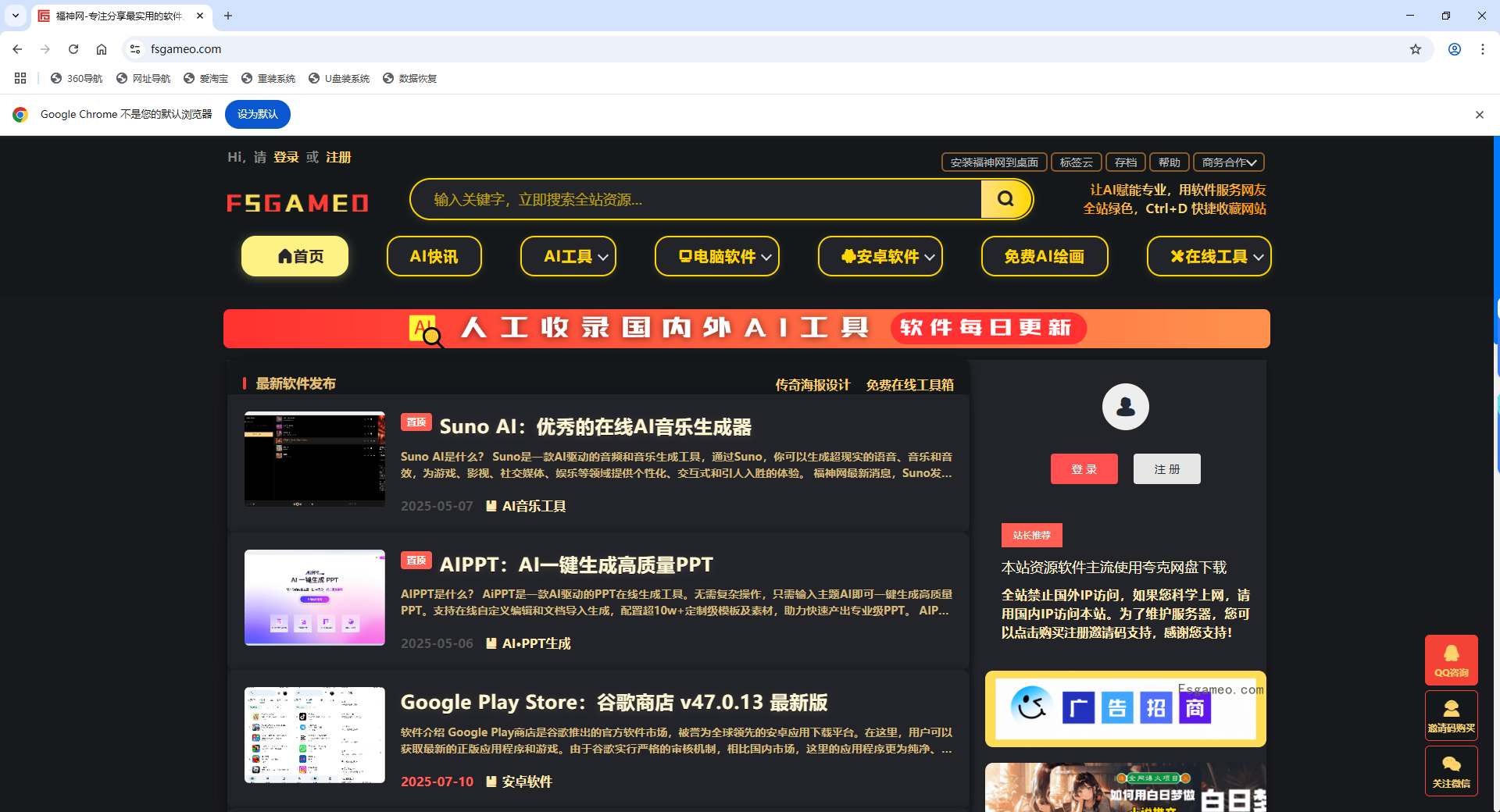 Google Chrome：谷歌浏览器 v138.0.7204.101 绿色增强版