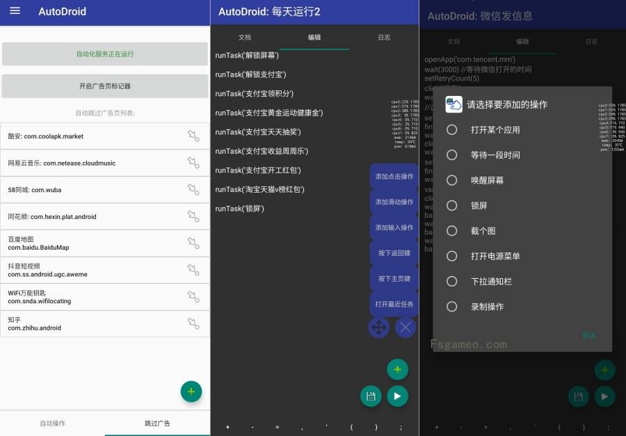 自动卓:自动发消息朋友圈 3.13 签到跳广告免Root-福神网-专注分享最实用的软件、工具、资讯