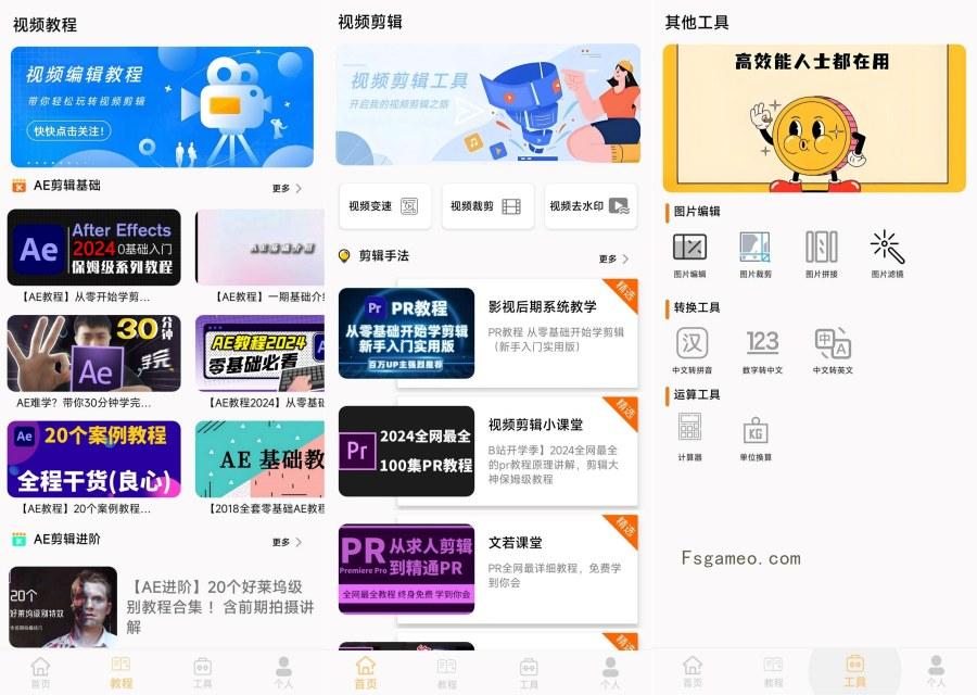 AE剪辑:视频去水印、AE教程、倒放去广告解锁版-福神网-专注分享最实用的软件、工具、资讯