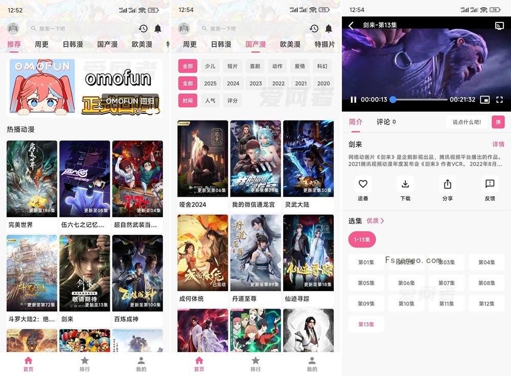 omofun:追番神器 v1.1.4 去广告版-福神网-专注分享最实用的软件、工具、资讯