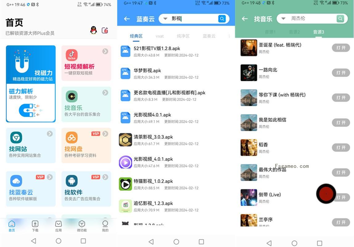 安卓资源大师Plus:影视音乐网站等万能搜索下载 v1.7.7/v1.4.3 高级会员解锁版-福神网-专注分享最实用的软件、工具、资讯
