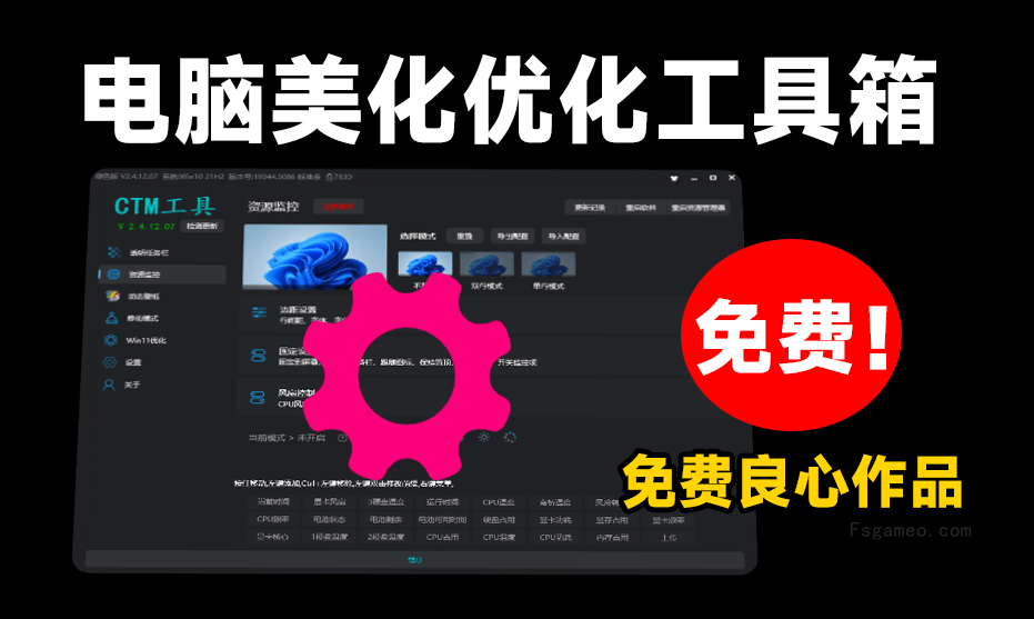 CTM工具箱:Windows集成任务栏变透明、动态壁纸、系统优化的优质电脑工具箱-福神网-专注分享最实用的软件、工具、资讯